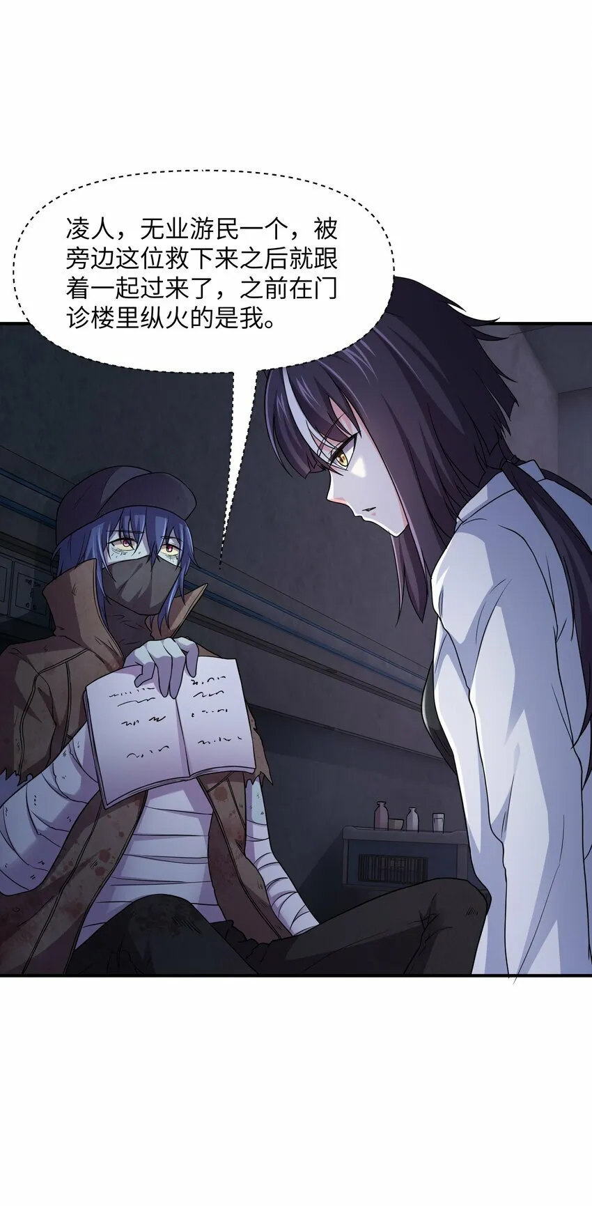 19 萧医生，请你不要这样子！ 第3页