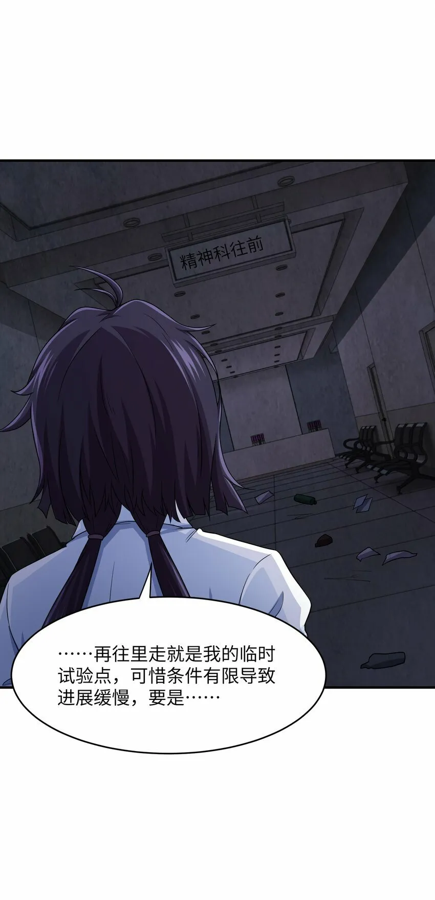 19 萧医生，请你不要这样子！ 第14页