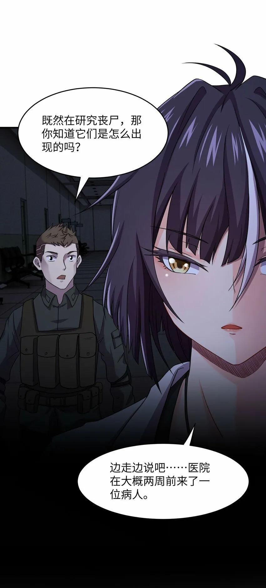 19 萧医生，请你不要这样子！ 第17页
