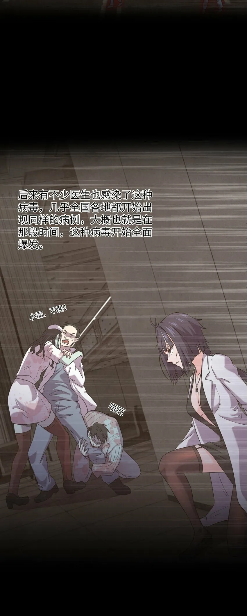 19 萧医生，请你不要这样子！ 第23页