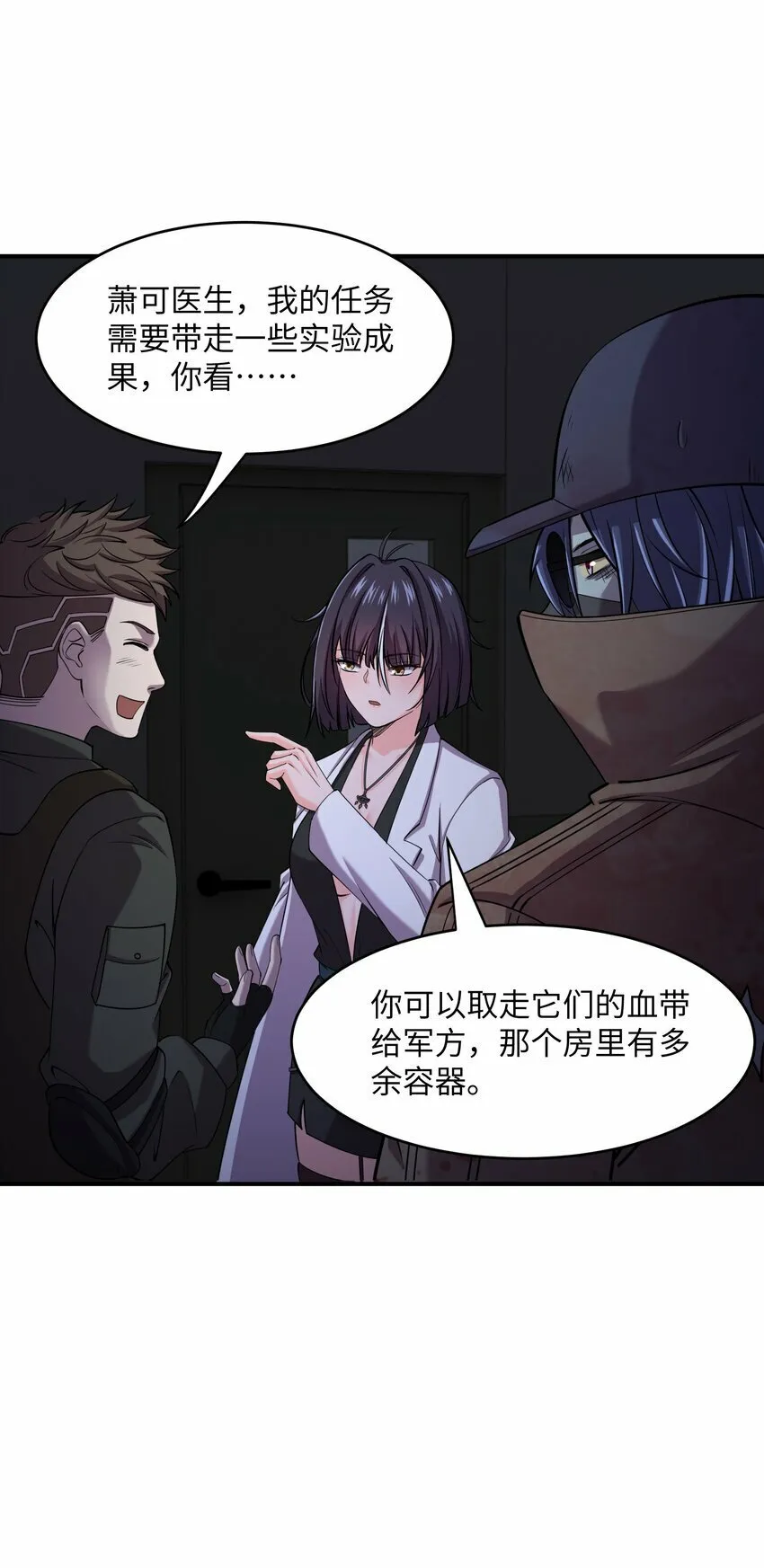 19 萧医生，请你不要这样子！ 第38页