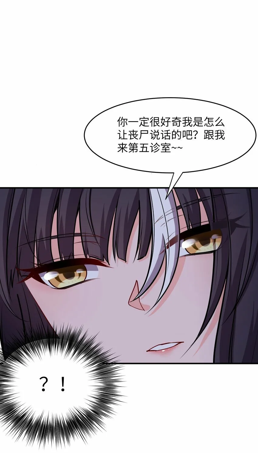19 萧医生，请你不要这样子！ 第40页