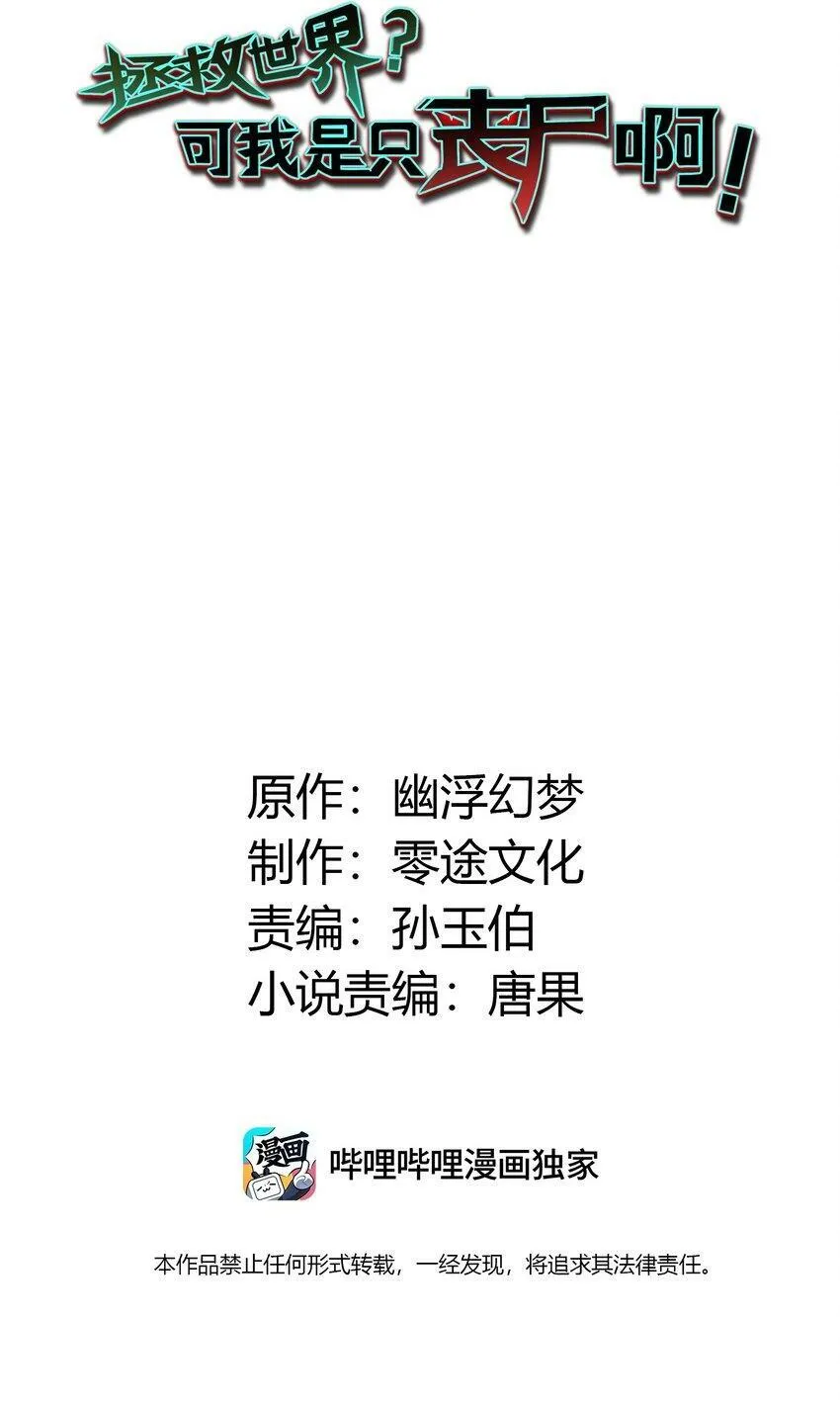 19 萧医生，请你不要这样子！ 第66页