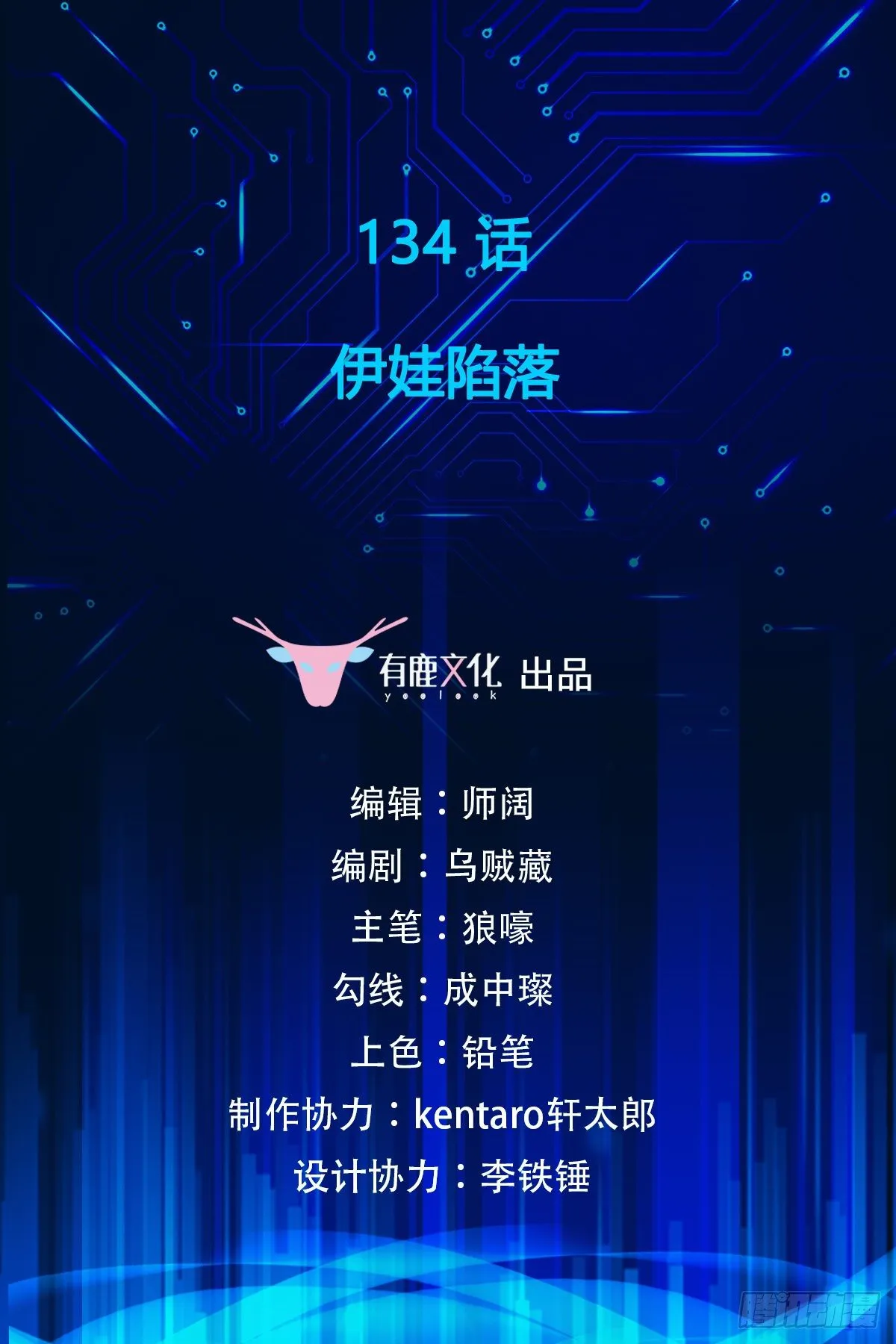 第134话 伊娃陷落 第2页