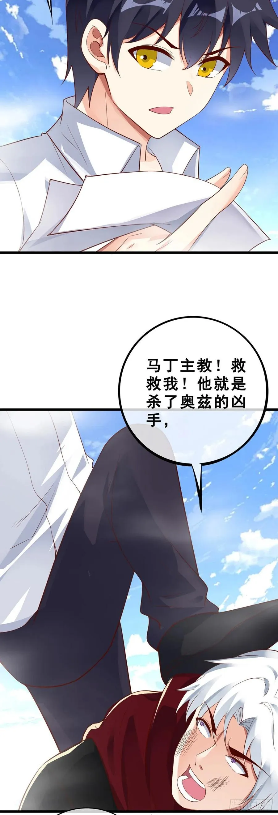 第133话 真实 第4页