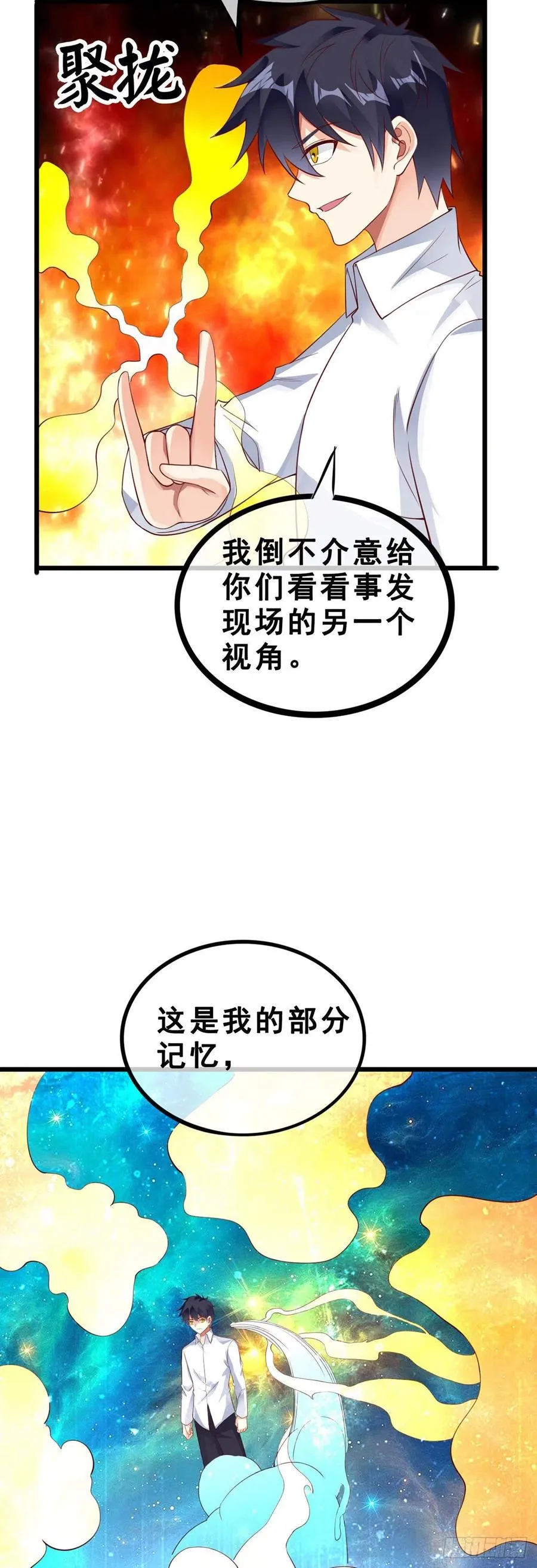 第133话 真实 第8页