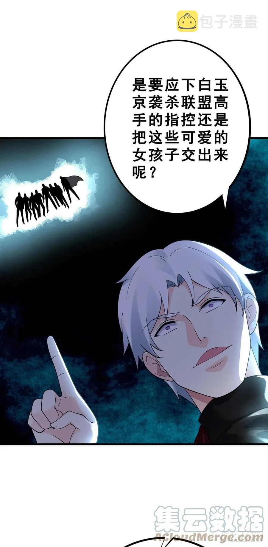 第132话 闪亮登场 第11页