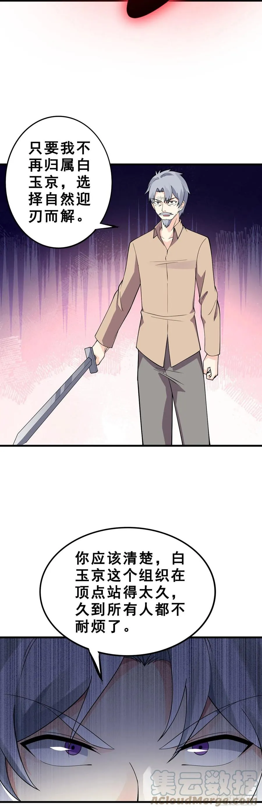 第132话 闪亮登场 第13页