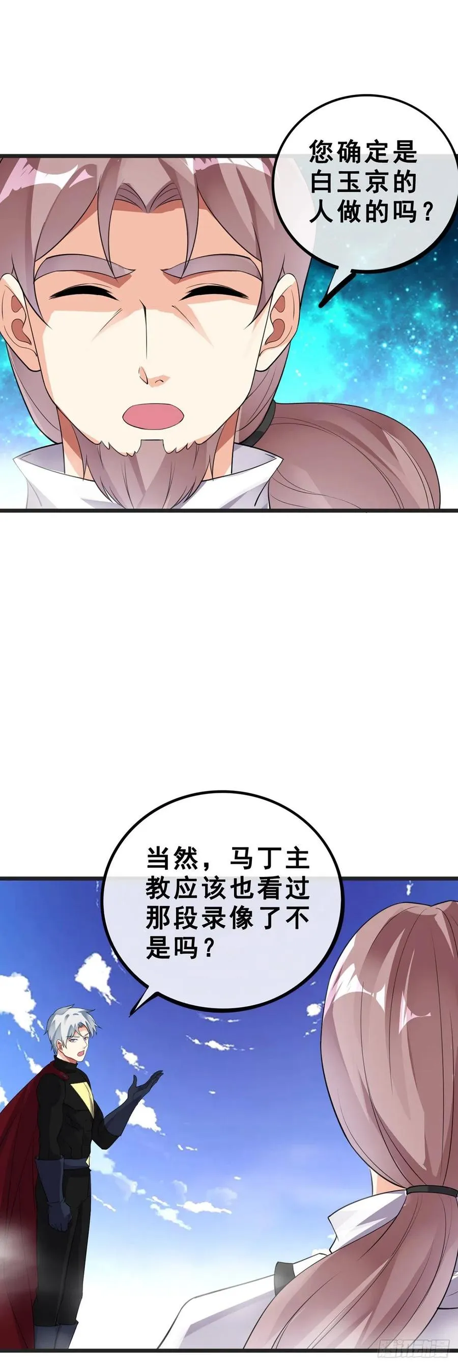 第131话 一触即发 第8页