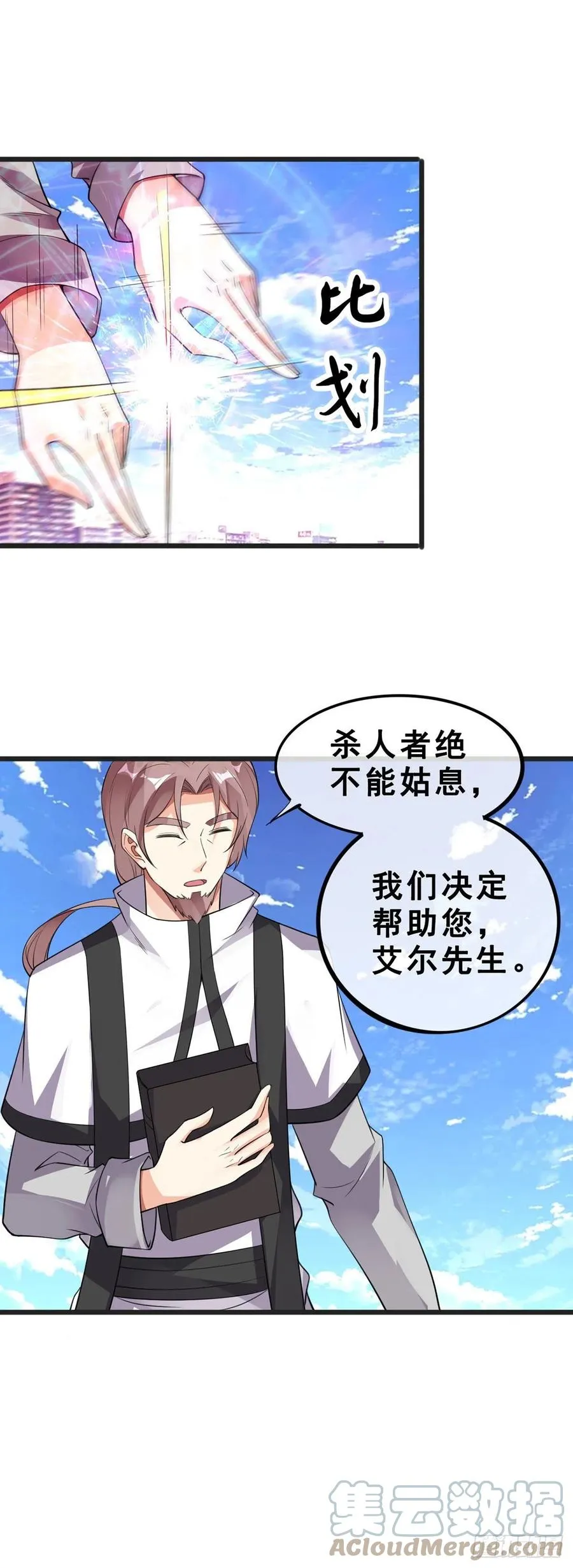 第131话 一触即发 第29页