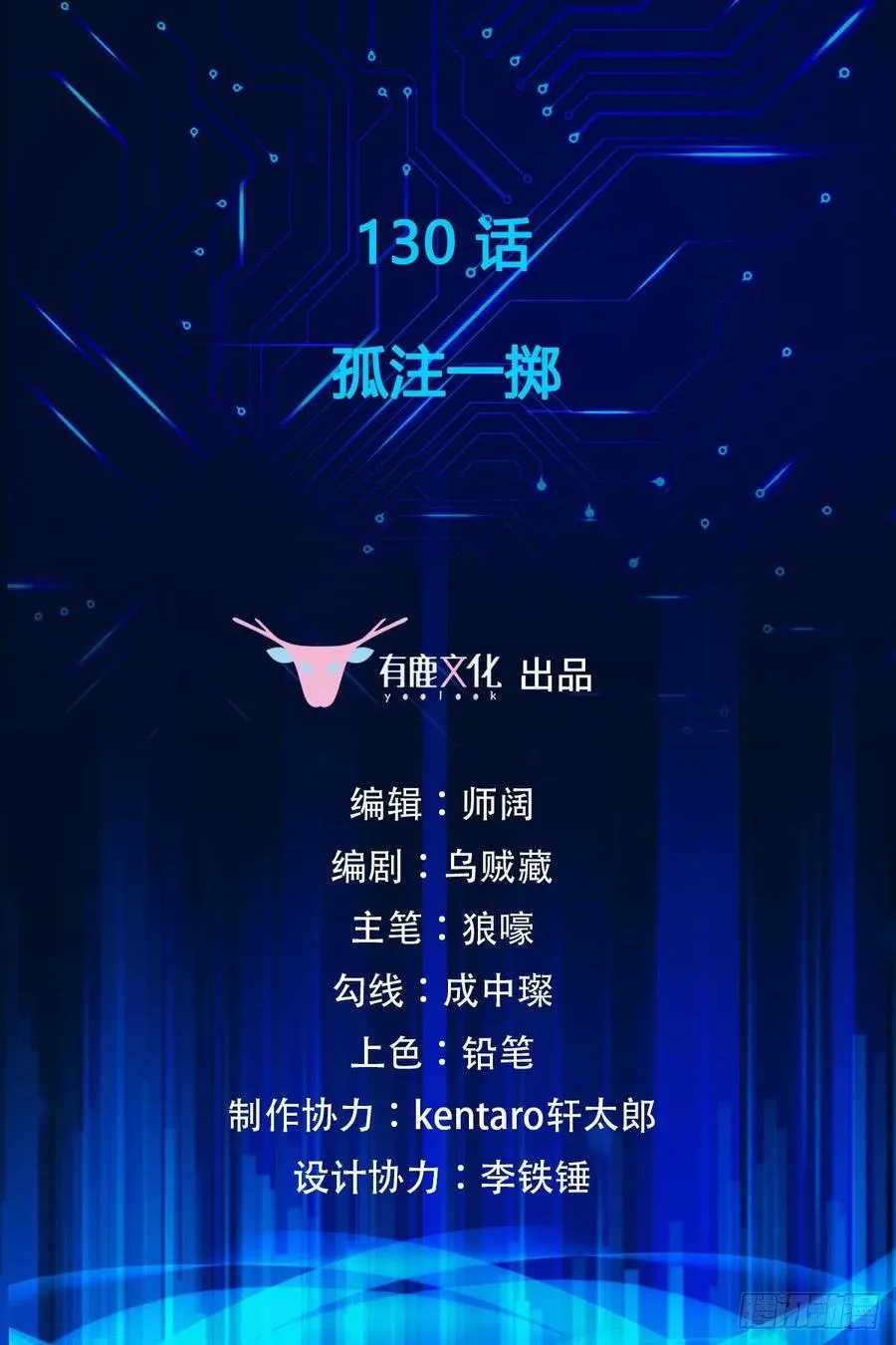 第130话 孤注一掷 第2页