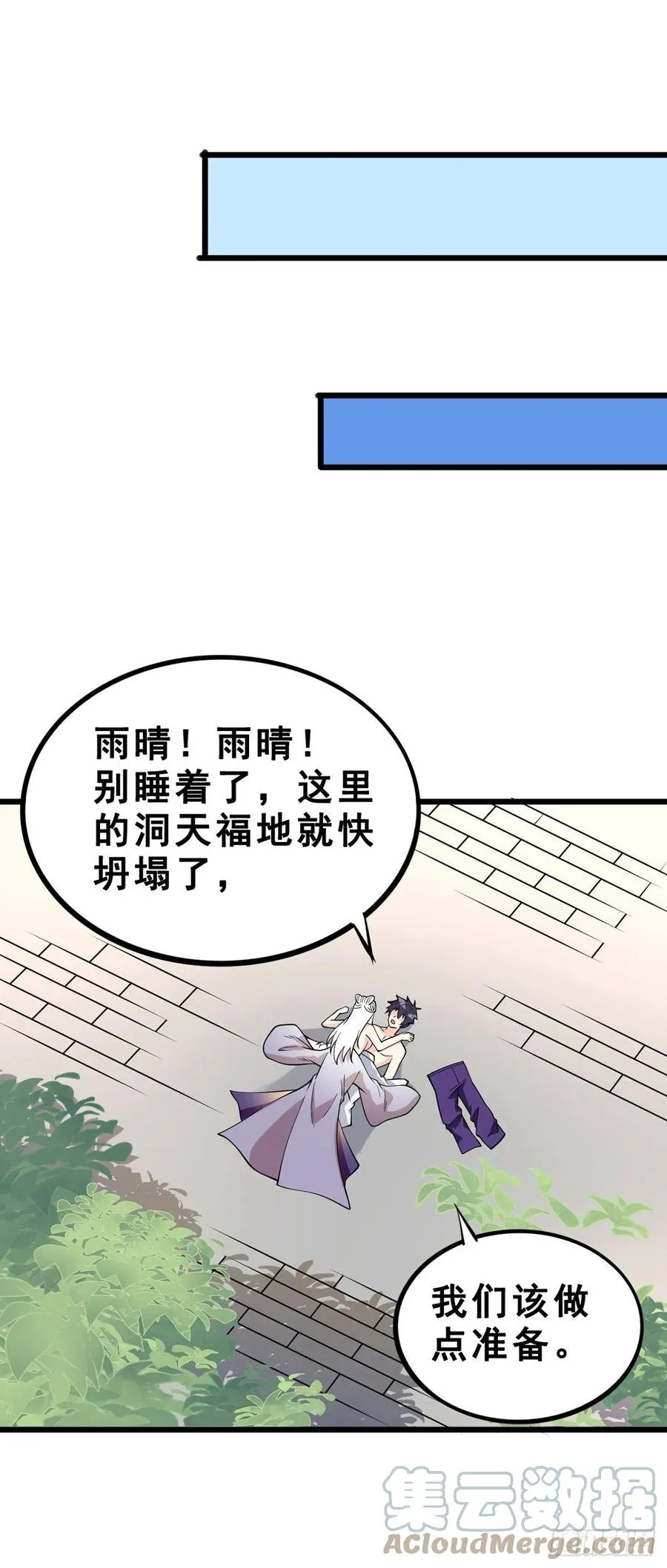 第130话 孤注一掷 第5页