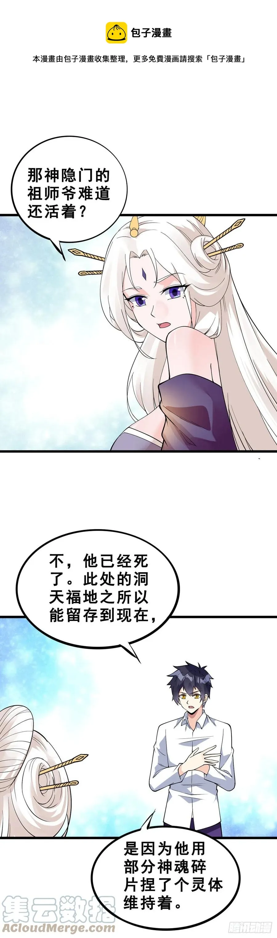 第130话 孤注一掷 第9页