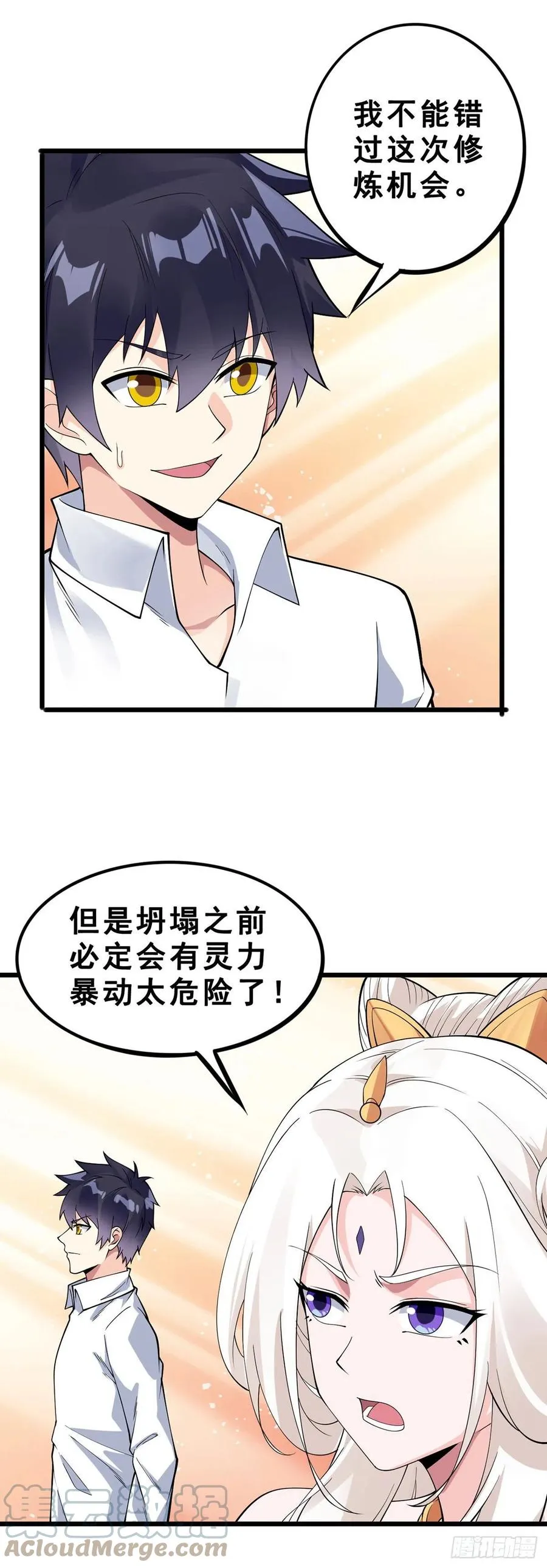 第130话 孤注一掷 第13页