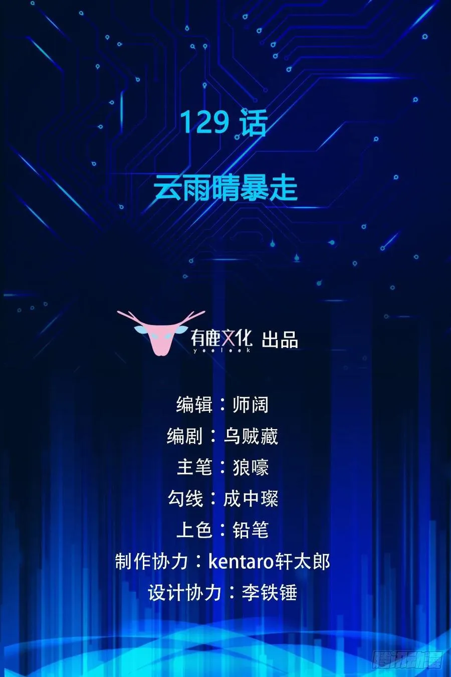第129话 云雨晴暴走 第2页
