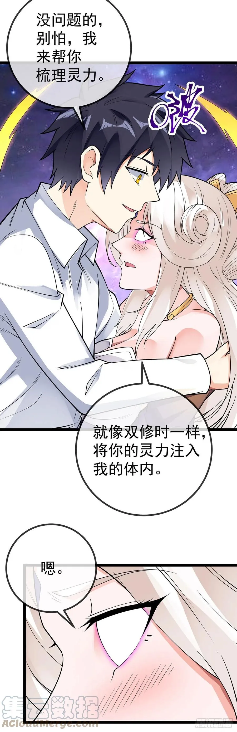 第129话 云雨晴暴走 第25页