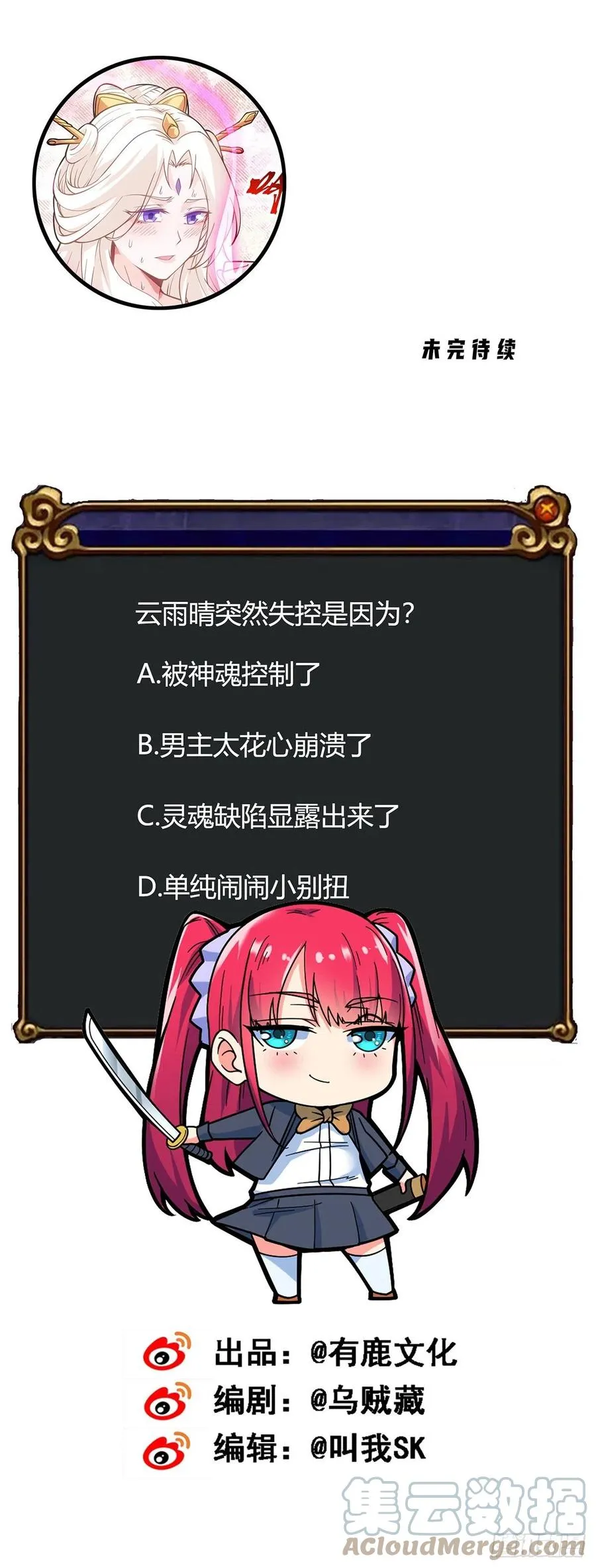 第129话 云雨晴暴走 第27页