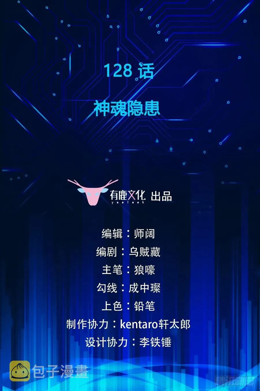 第128话 神魂隐患 第2页