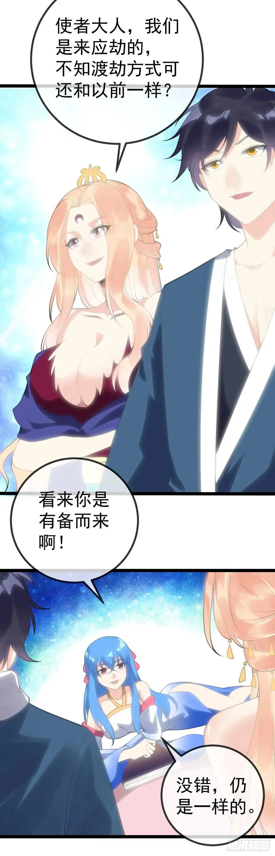 第128话 神魂隐患 第6页