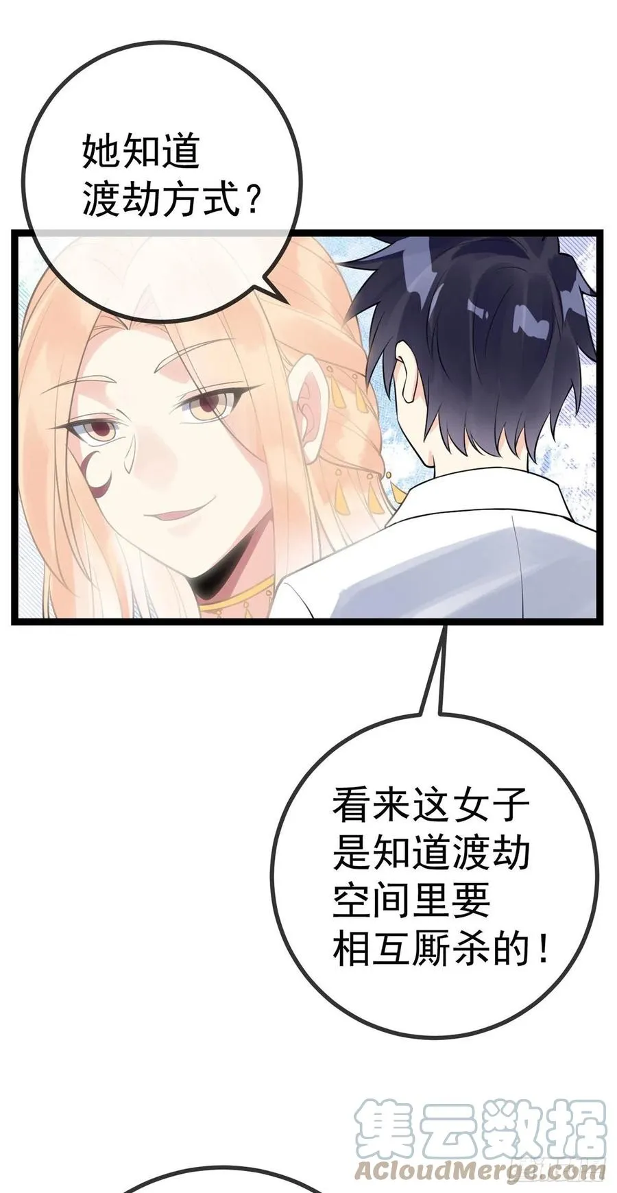 第128话 神魂隐患 第7页