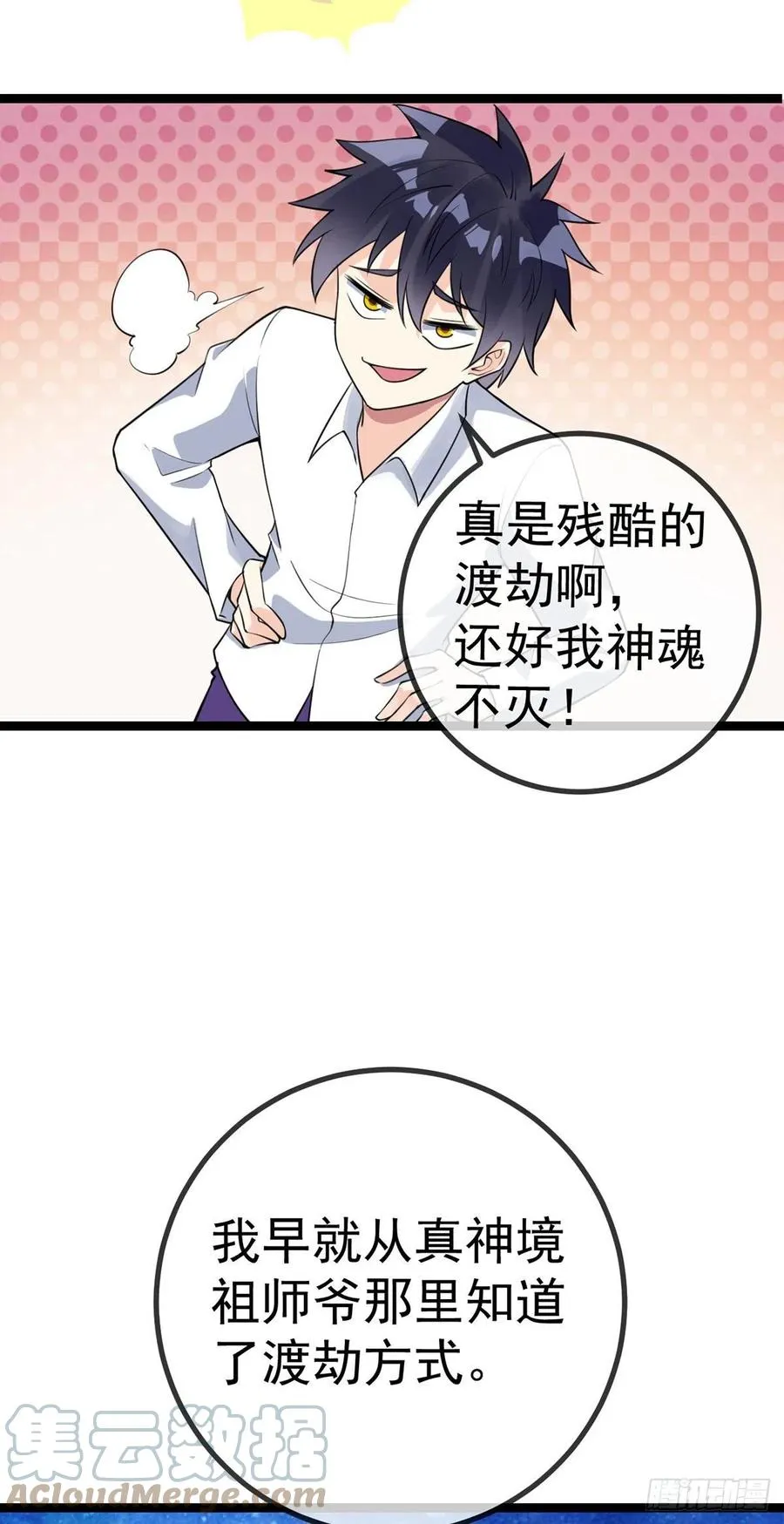 第128话 神魂隐患 第9页