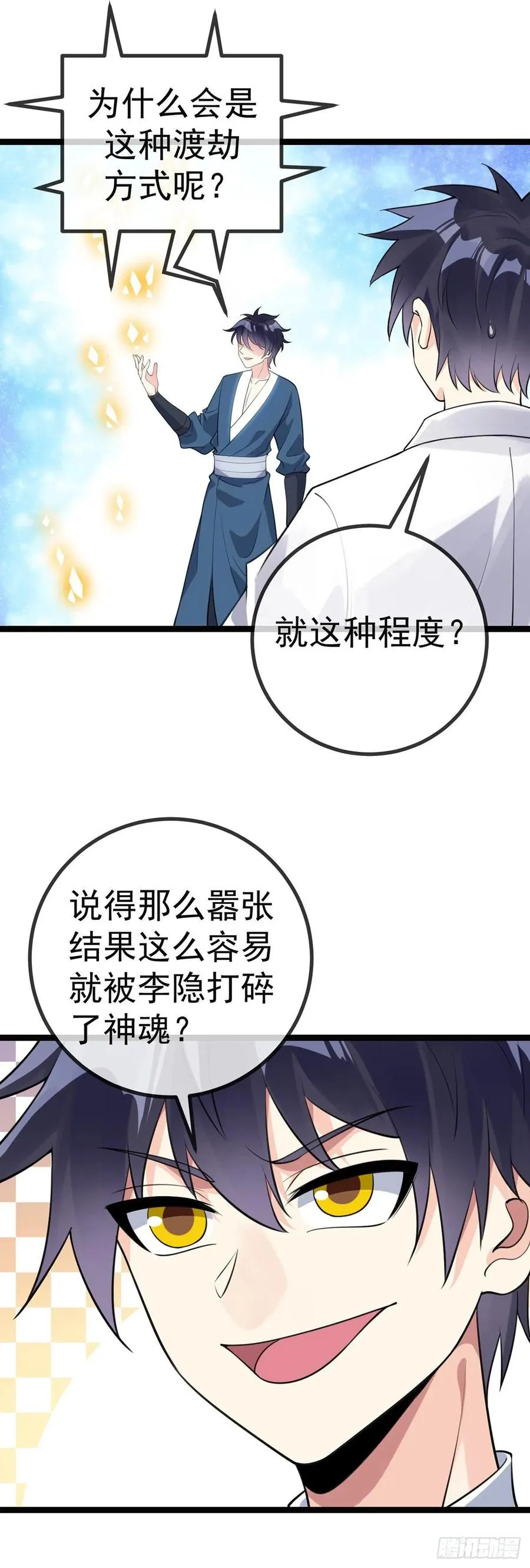 第128话 神魂隐患 第12页