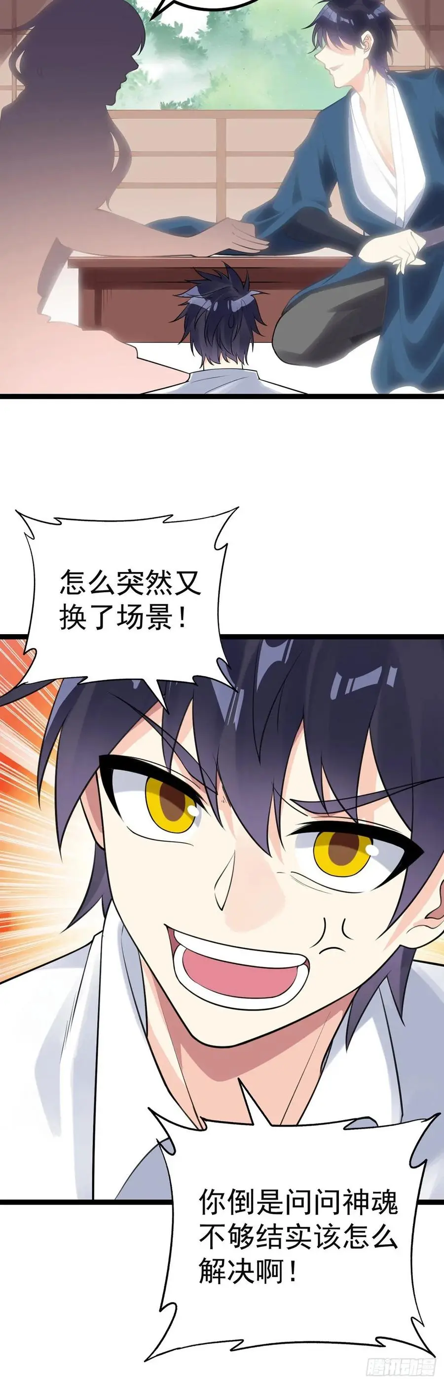 第128话 神魂隐患 第22页