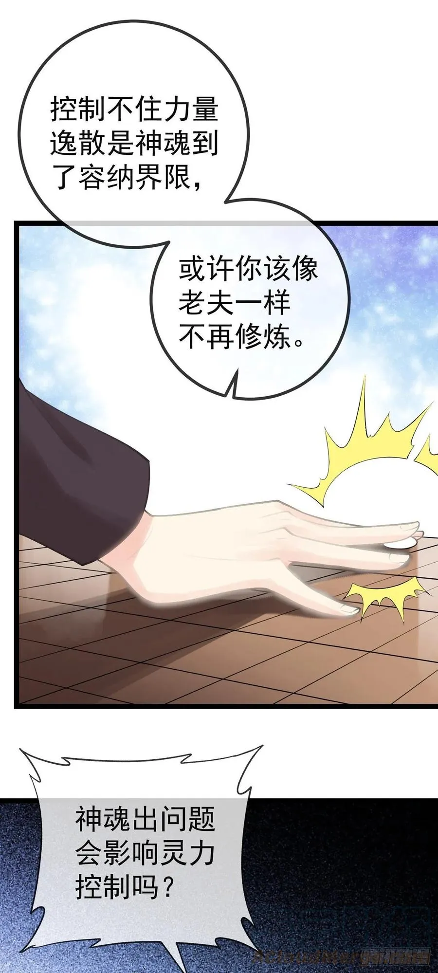 第128话 神魂隐患 第23页