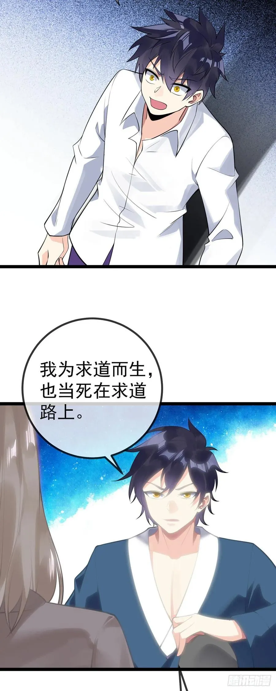 第128话 神魂隐患 第24页