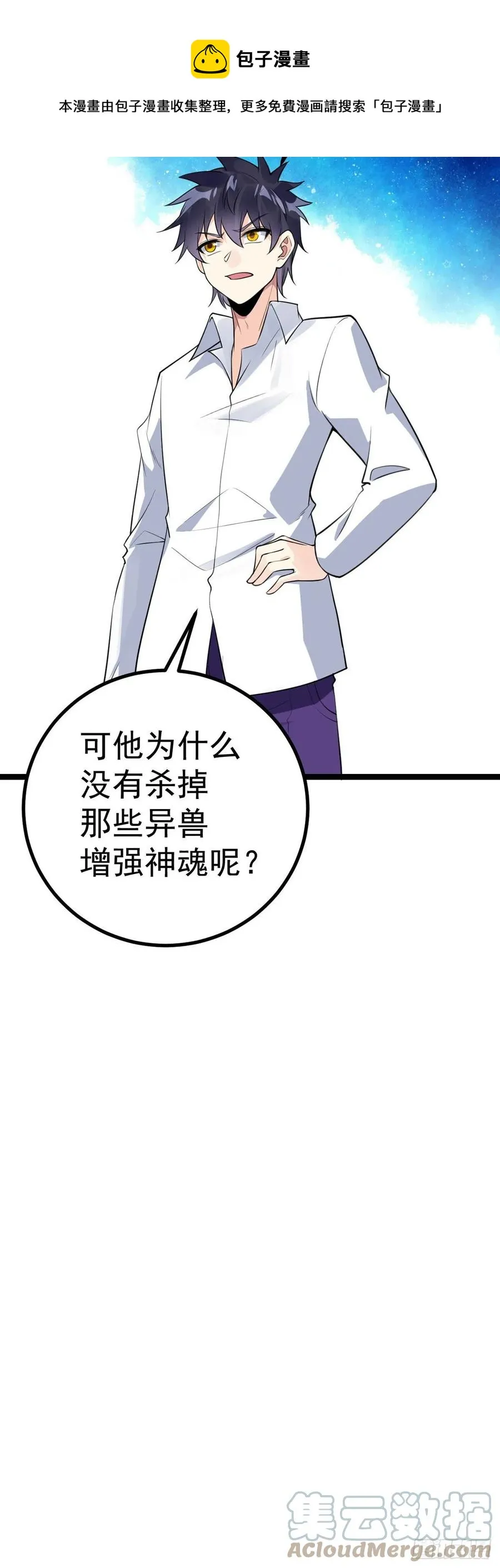 第128话 神魂隐患 第29页