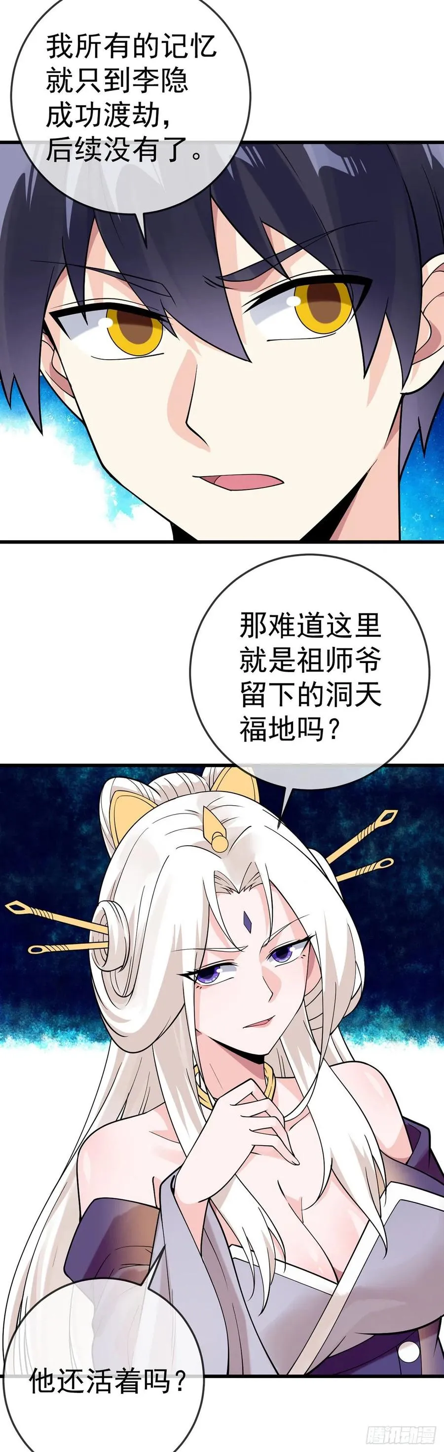 第126话 被针对 第4页