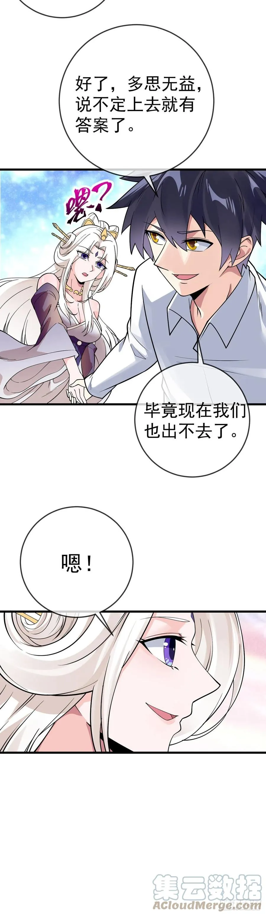 第126话 被针对 第5页