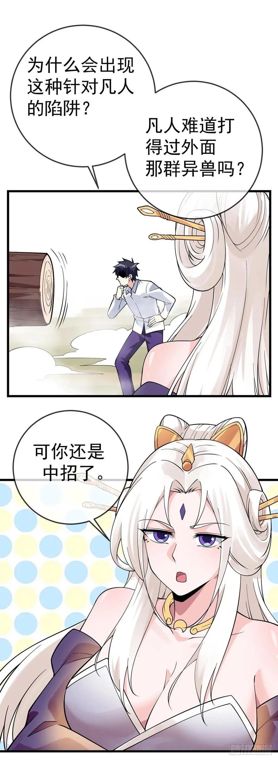 第126话 被针对 第12页