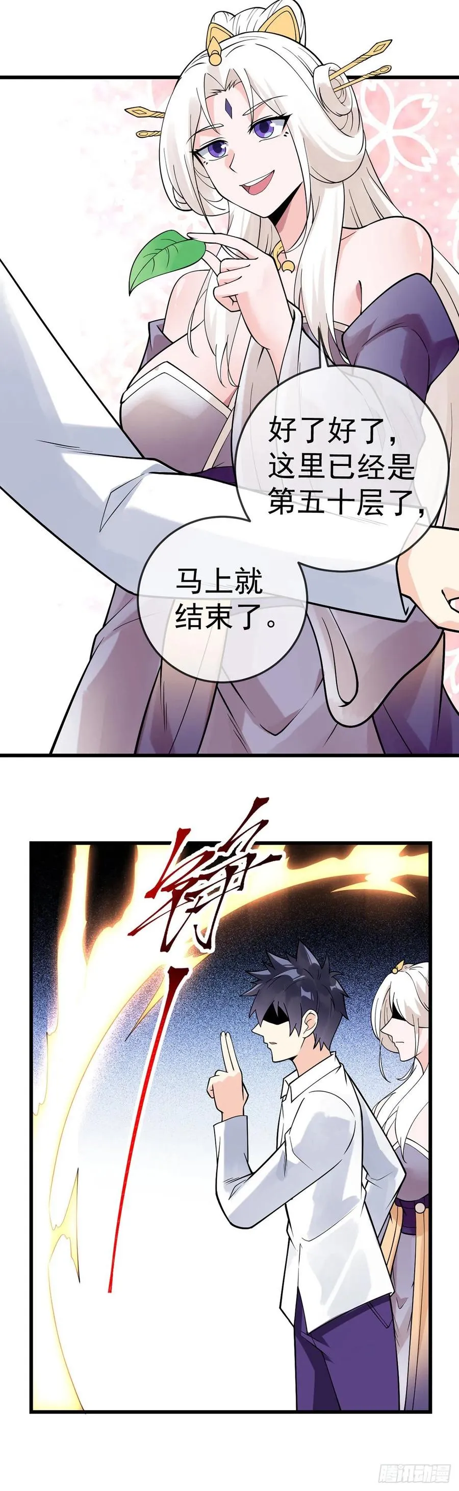 第126话 被针对 第18页