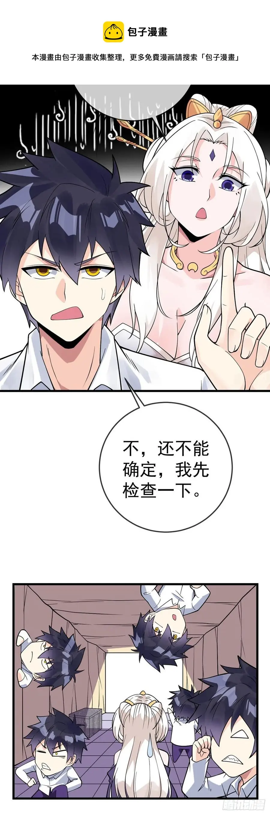 第126话 被针对 第20页