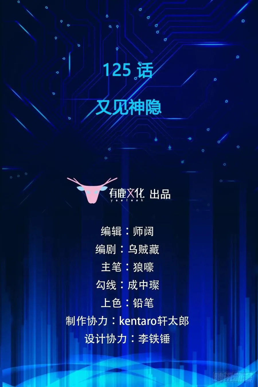 第125话 又见神隐 第2页