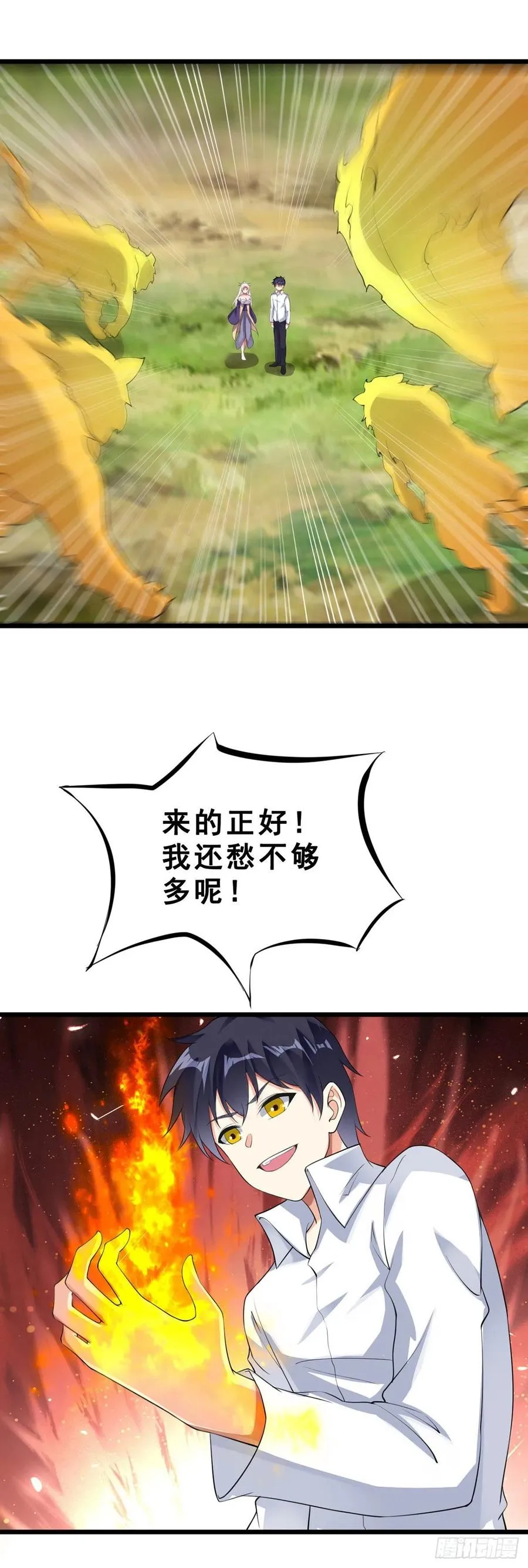 第125话 又见神隐 第4页