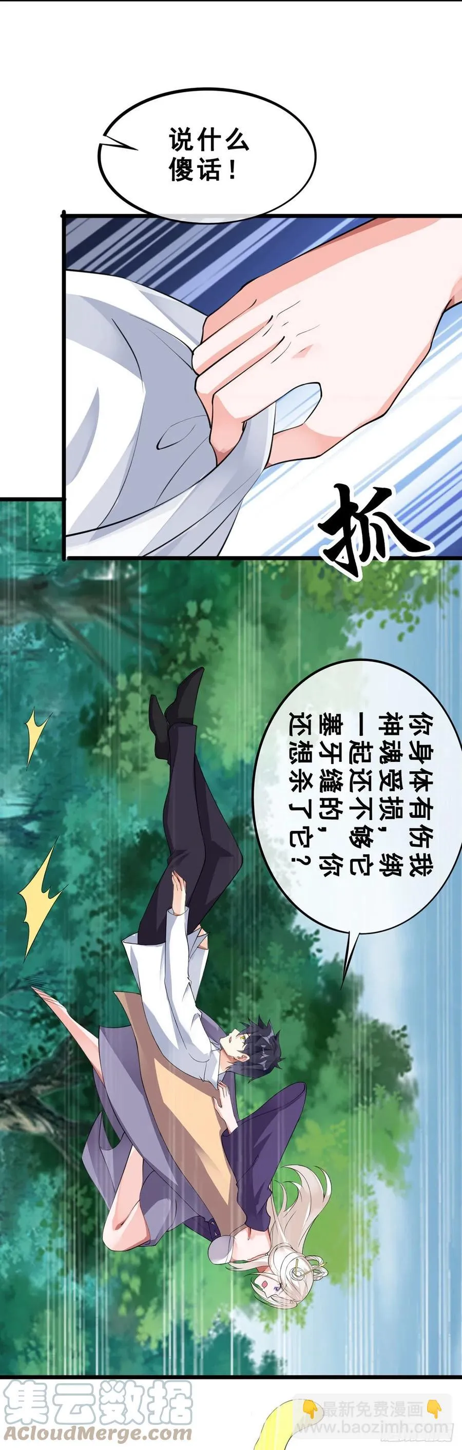 第125话 又见神隐 第13页