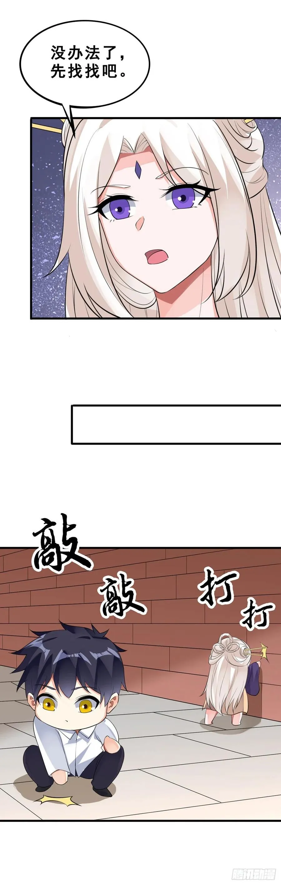 第125话 又见神隐 第20页