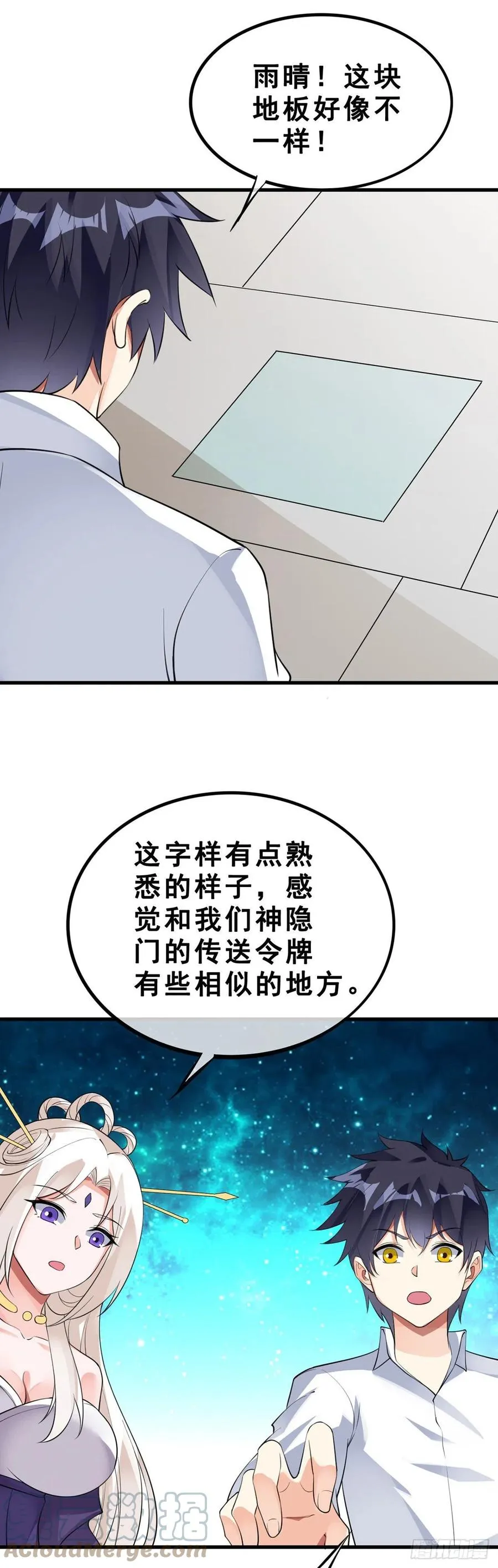 第125话 又见神隐 第21页