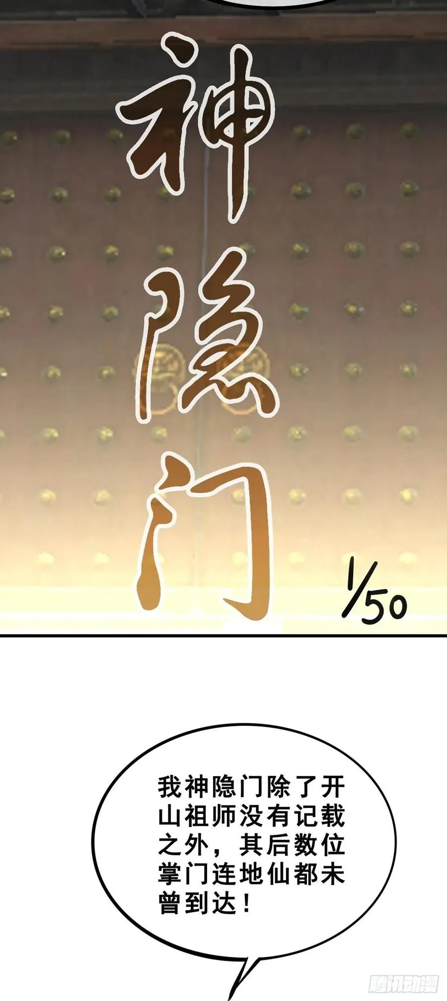 第125话 又见神隐 第26页