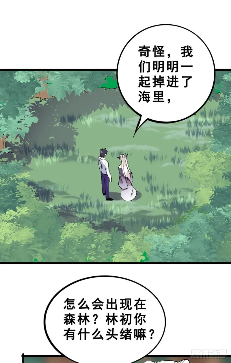 第124话 奇遇 第3页