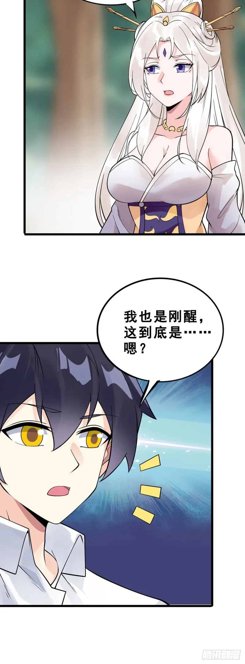 第124话 奇遇 第4页