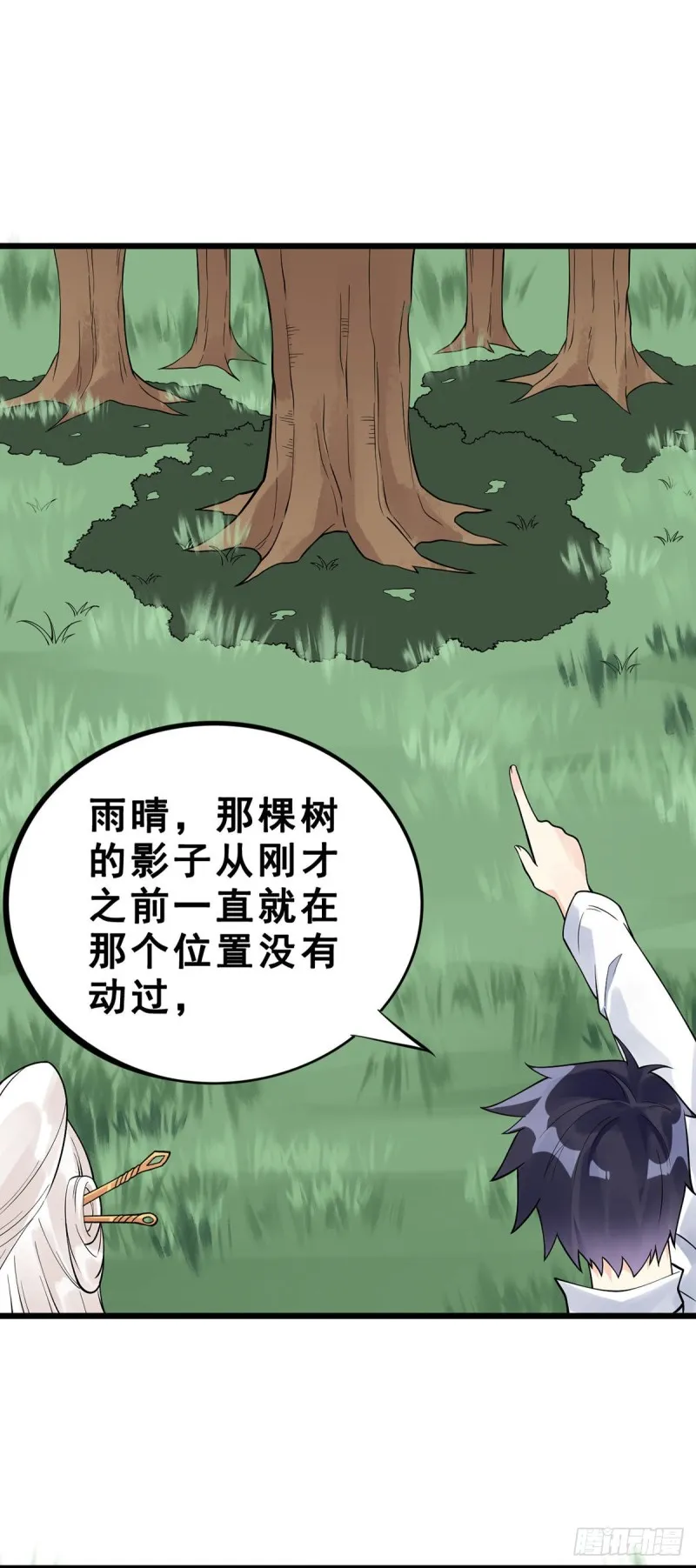 第124话 奇遇 第5页