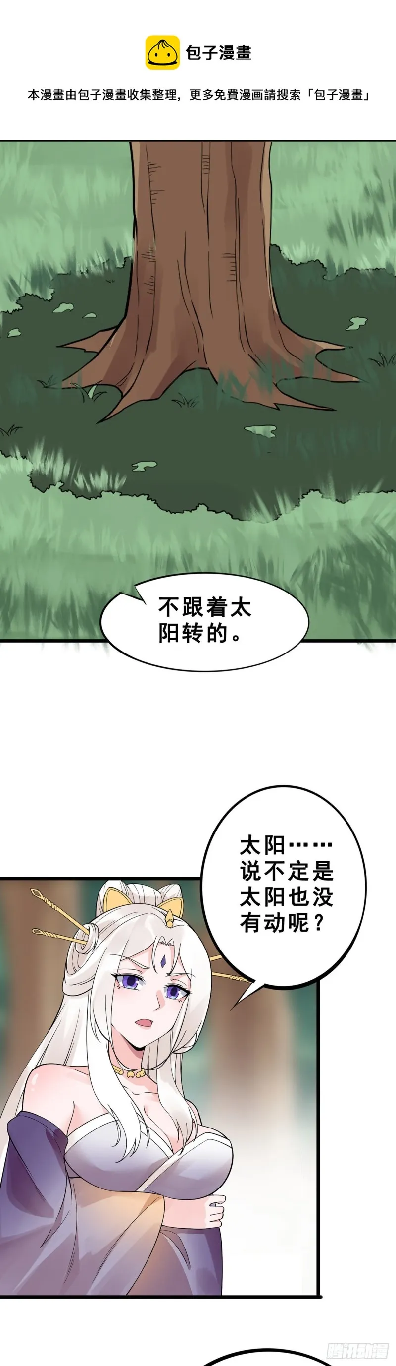 第124话 奇遇 第6页