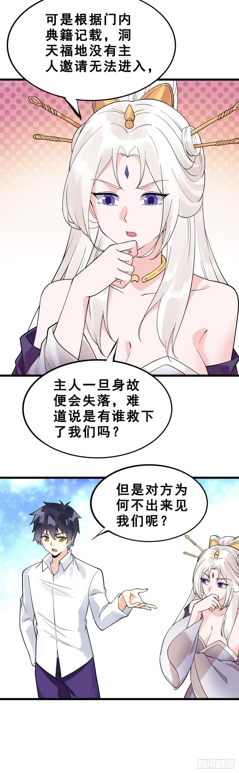 第124话 奇遇 第8页
