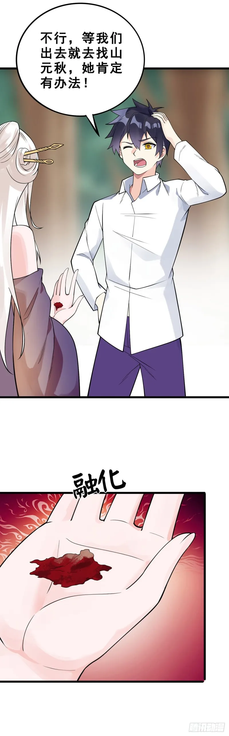 第124话 奇遇 第17页