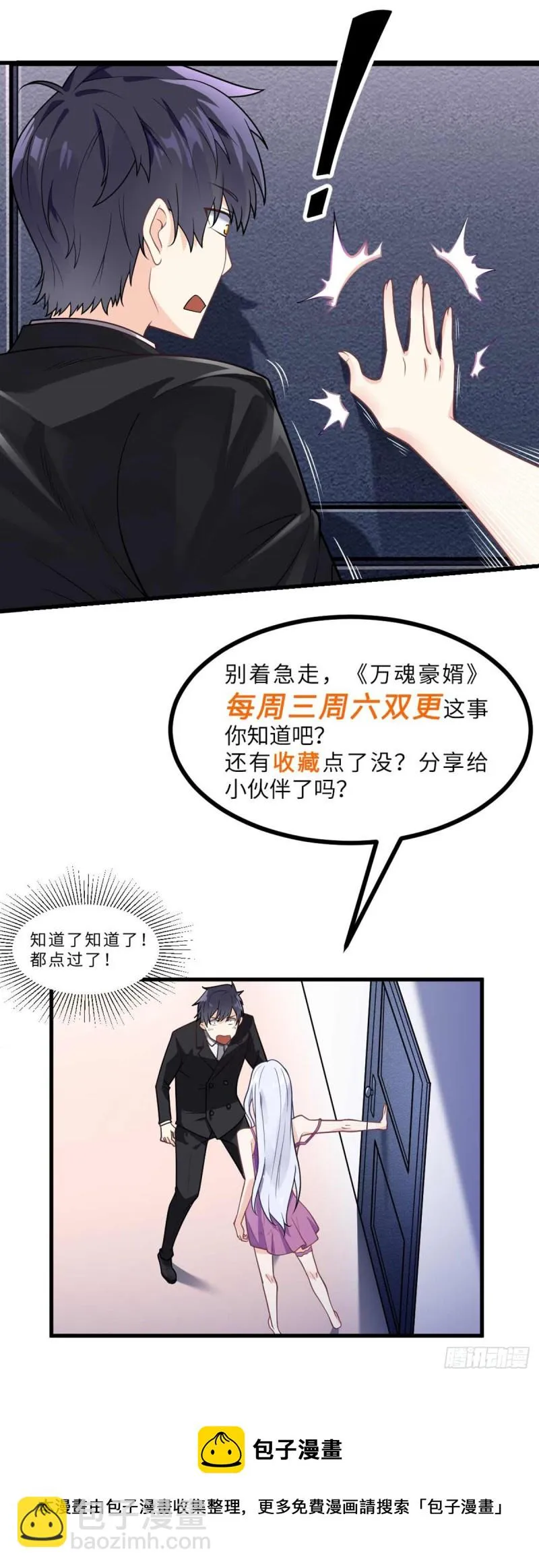 第124话 奇遇 第25页