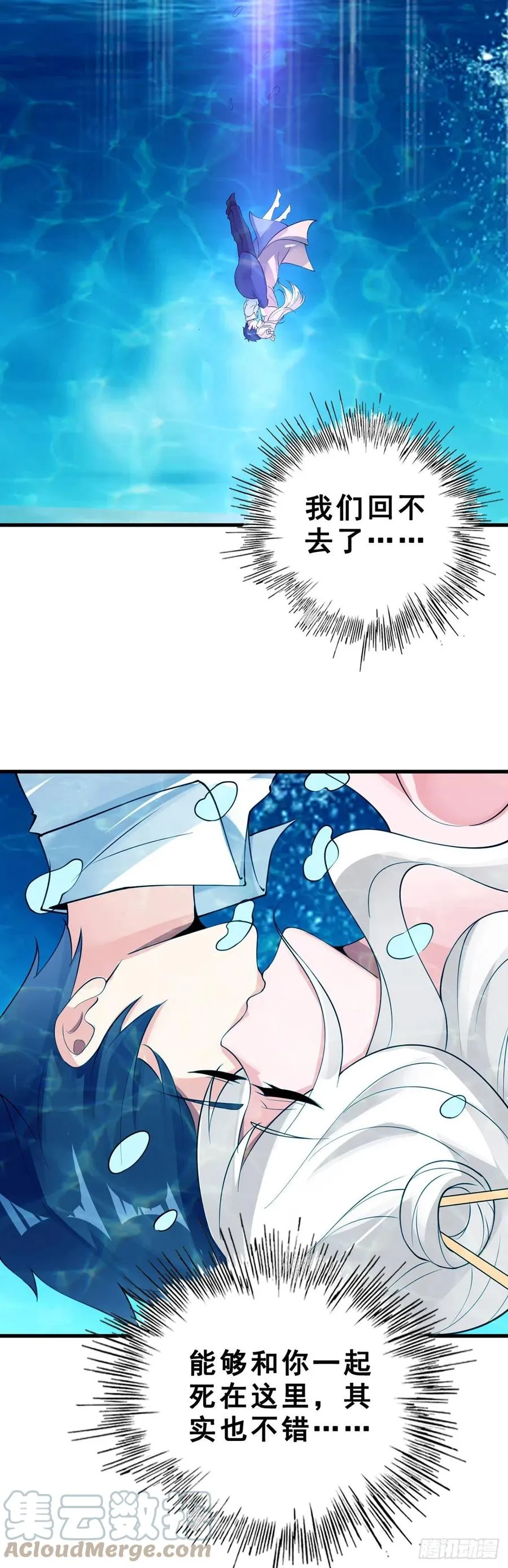 第123话 绝境逢生 第11页