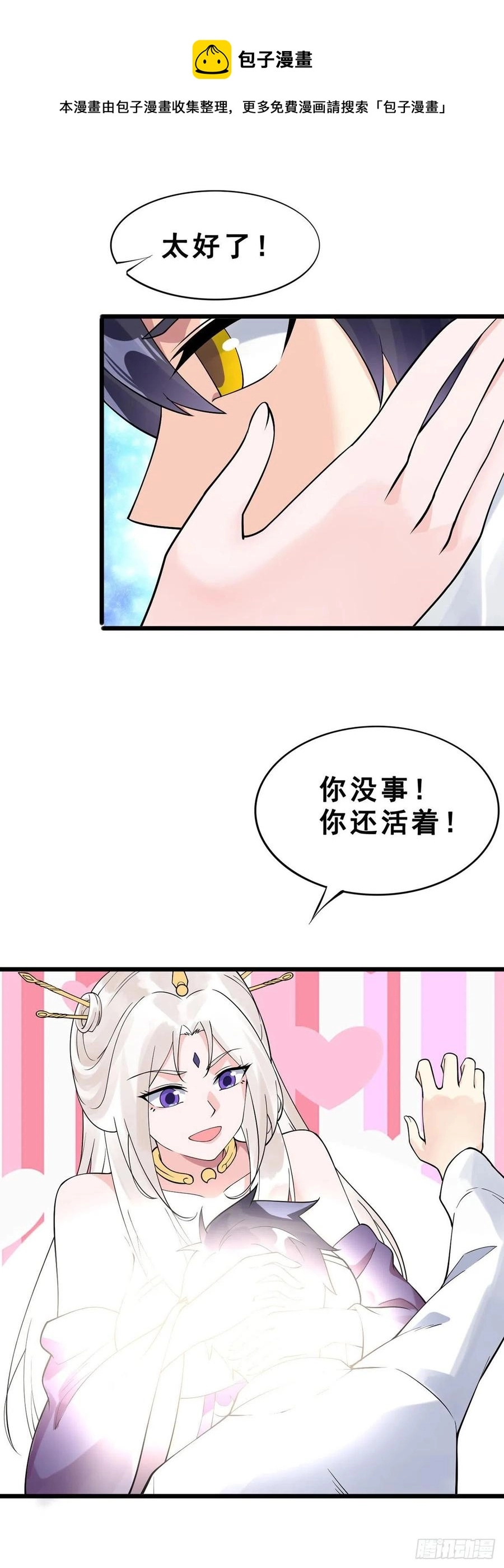 第123话 绝境逢生 第16页